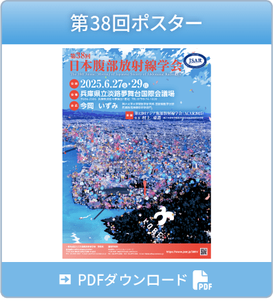 第38回ポスターダウンロード